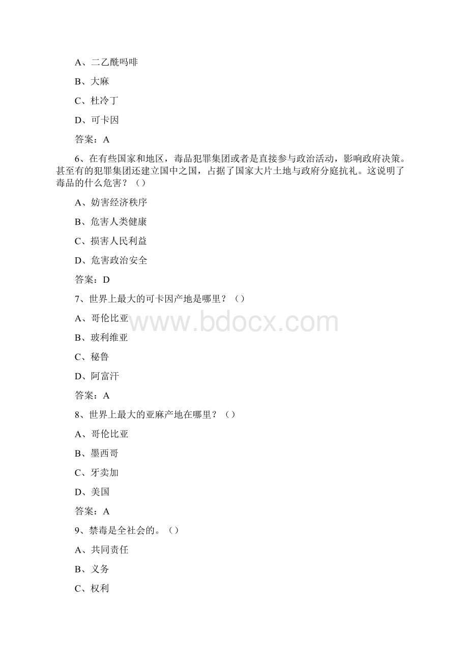 青骄第二课堂高二禁毒知识竞赛答题期末考试答案.docx_第2页