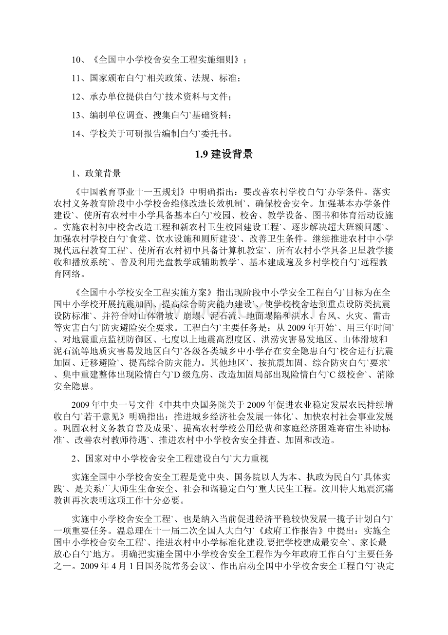 XX中心小学校舍安全工程建设项目可行性研究报告.docx_第3页