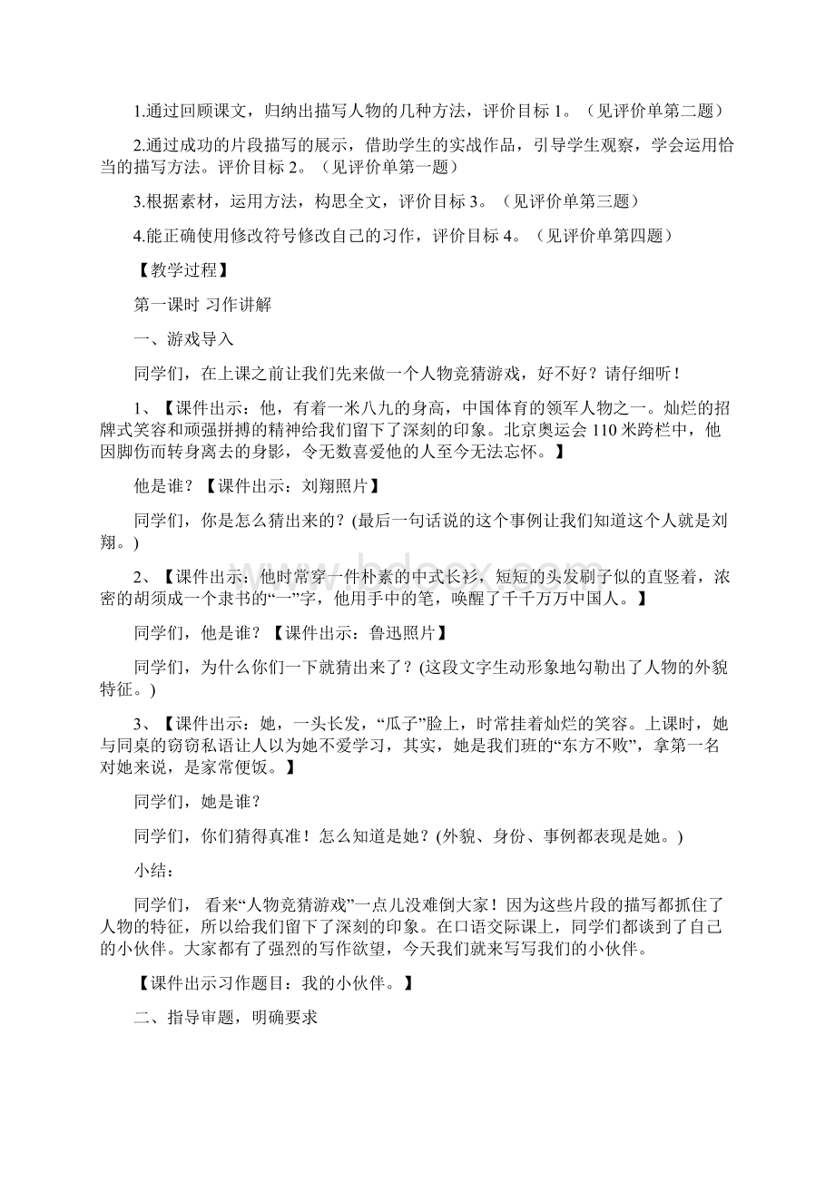 六年级语文上册习作五优秀教案.docx_第2页