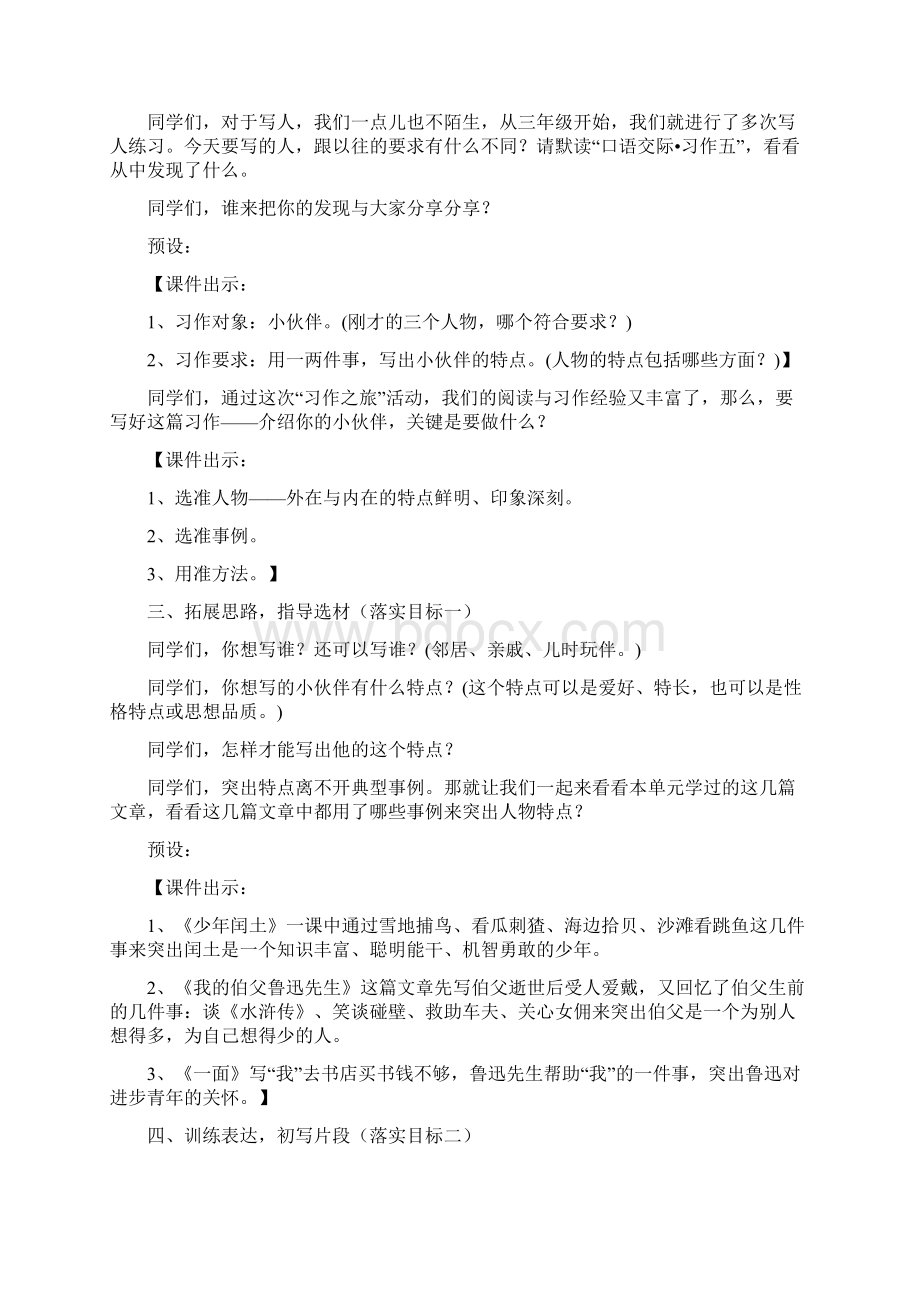 六年级语文上册习作五优秀教案.docx_第3页