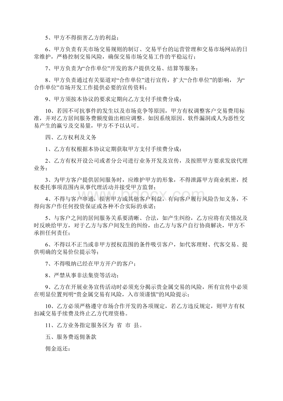 河北景顺贵金属合作协议书 docWord下载.docx_第2页