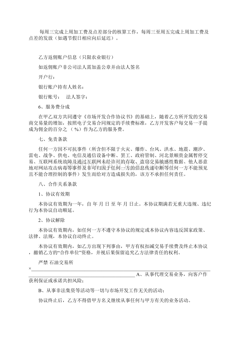 河北景顺贵金属合作协议书 doc.docx_第3页