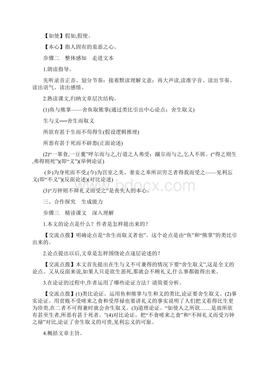 秋部编版九年级语文下册第三单元教学教案.docx_第3页