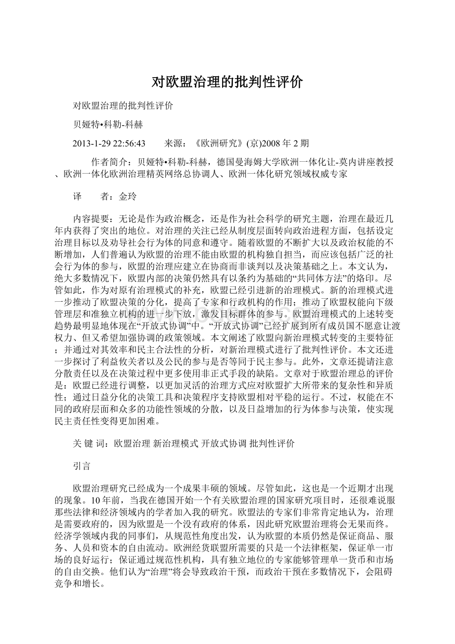 对欧盟治理的批判性评价Word下载.docx