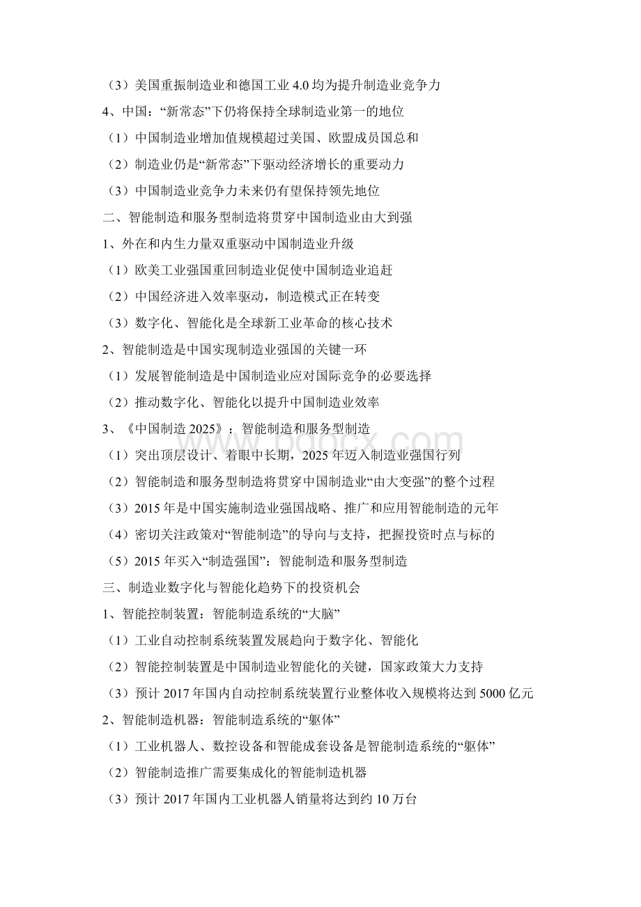 机械行业智能制造行业分析报告.docx_第2页