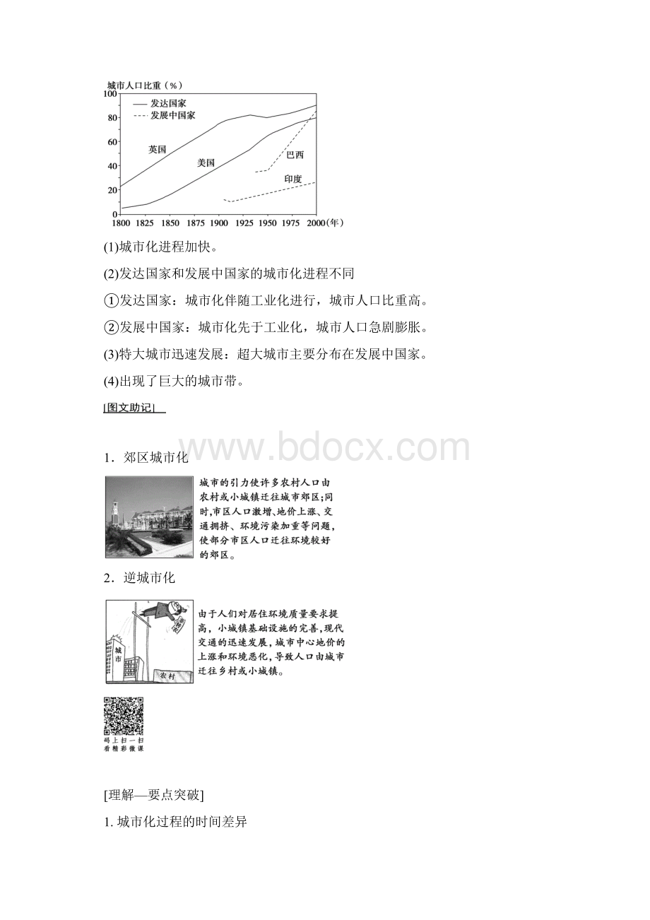 版高考地理 第6章 第2节 城市化 地域文化与城市发展.docx_第2页