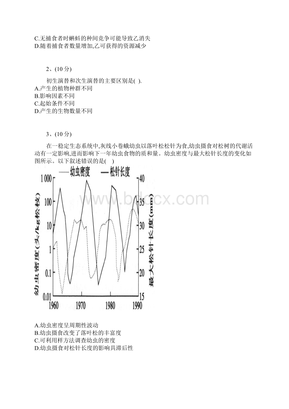 高考二轮复习生态系统专题模板.docx_第2页