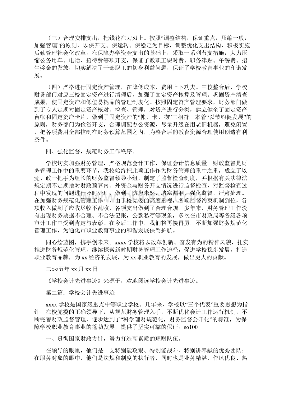 学校会计事迹材料汇报精选多篇文档格式.docx_第3页