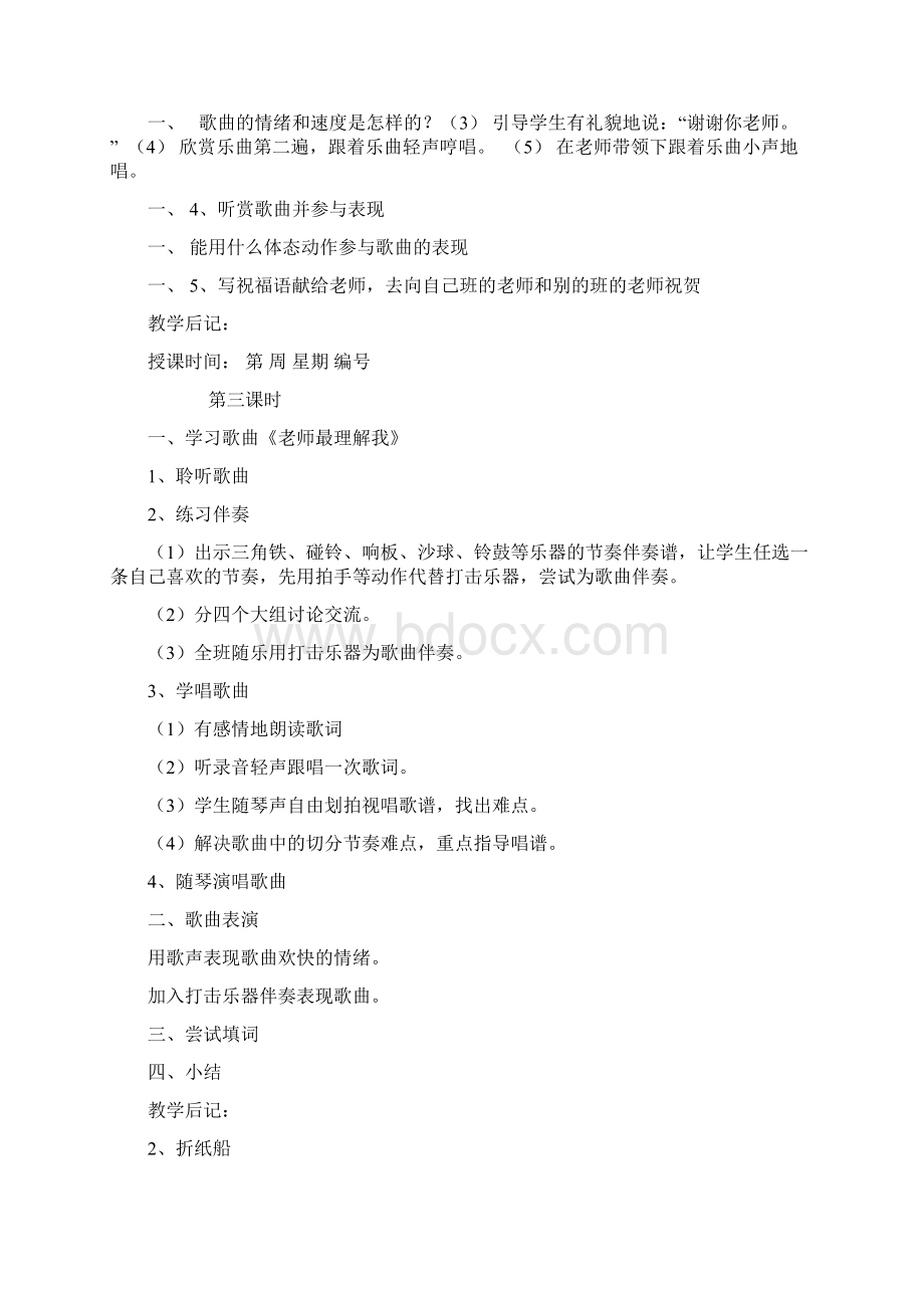 湘教版小学音乐三年级上册全册教案2.docx_第2页