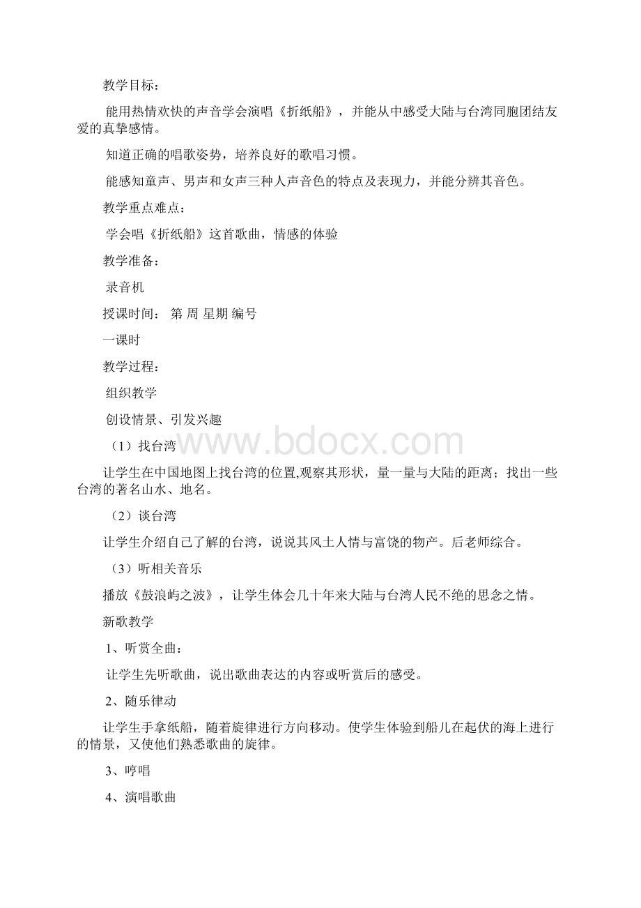 湘教版小学音乐三年级上册全册教案2.docx_第3页