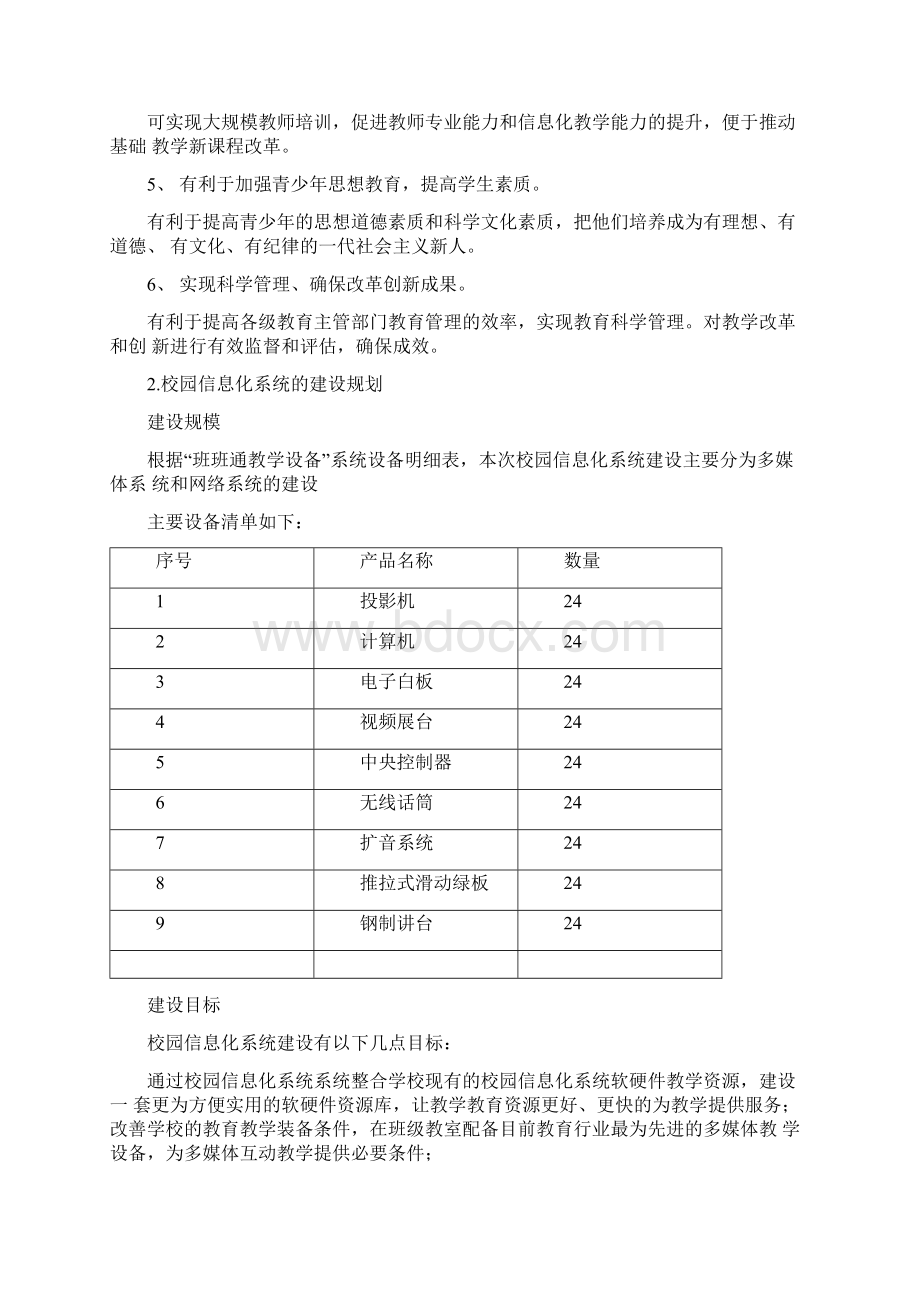 班班通教学设备技术方案.docx_第2页