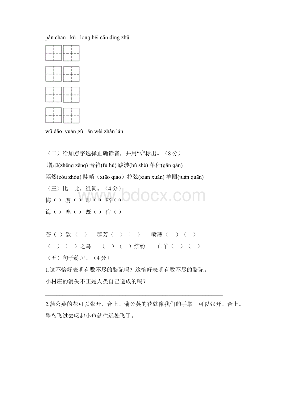 新教材人教部编版三年级语文下册试题期中试题.docx_第2页