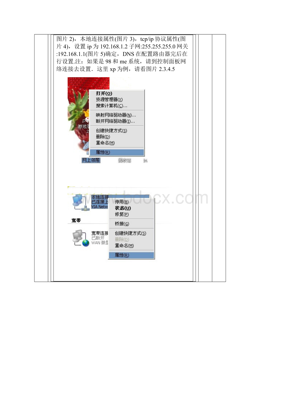 怎样设置路由器Word下载.docx_第3页