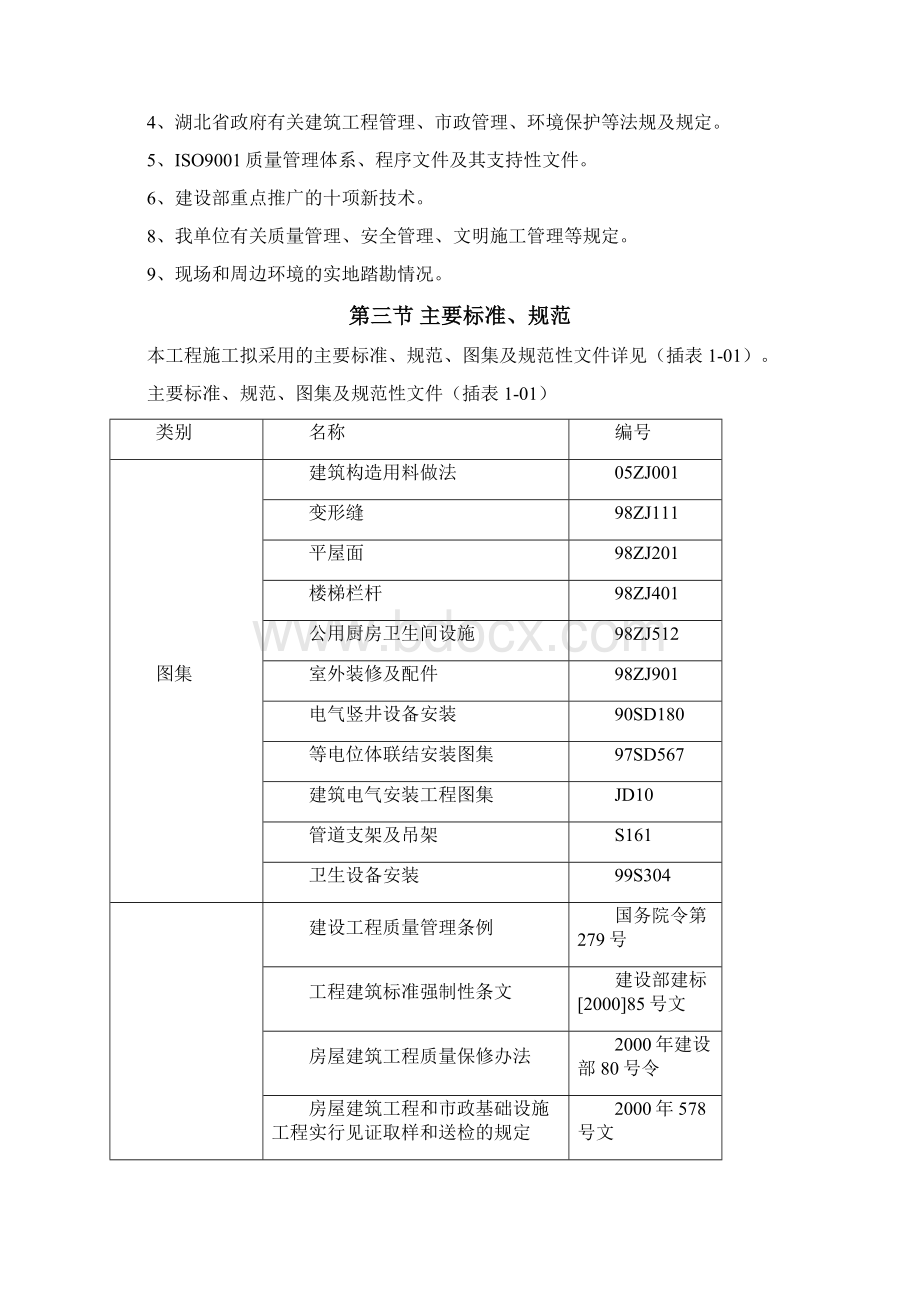 湖北省体育局训练竞赛基地7号公寓楼工程施工组织设计最终版.docx_第2页