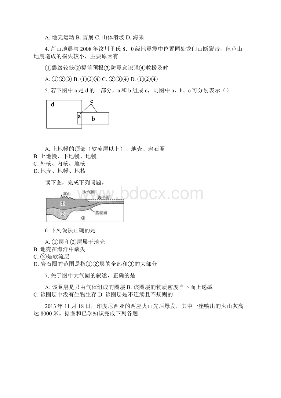 地球的圈层结构普通用卷.docx_第2页