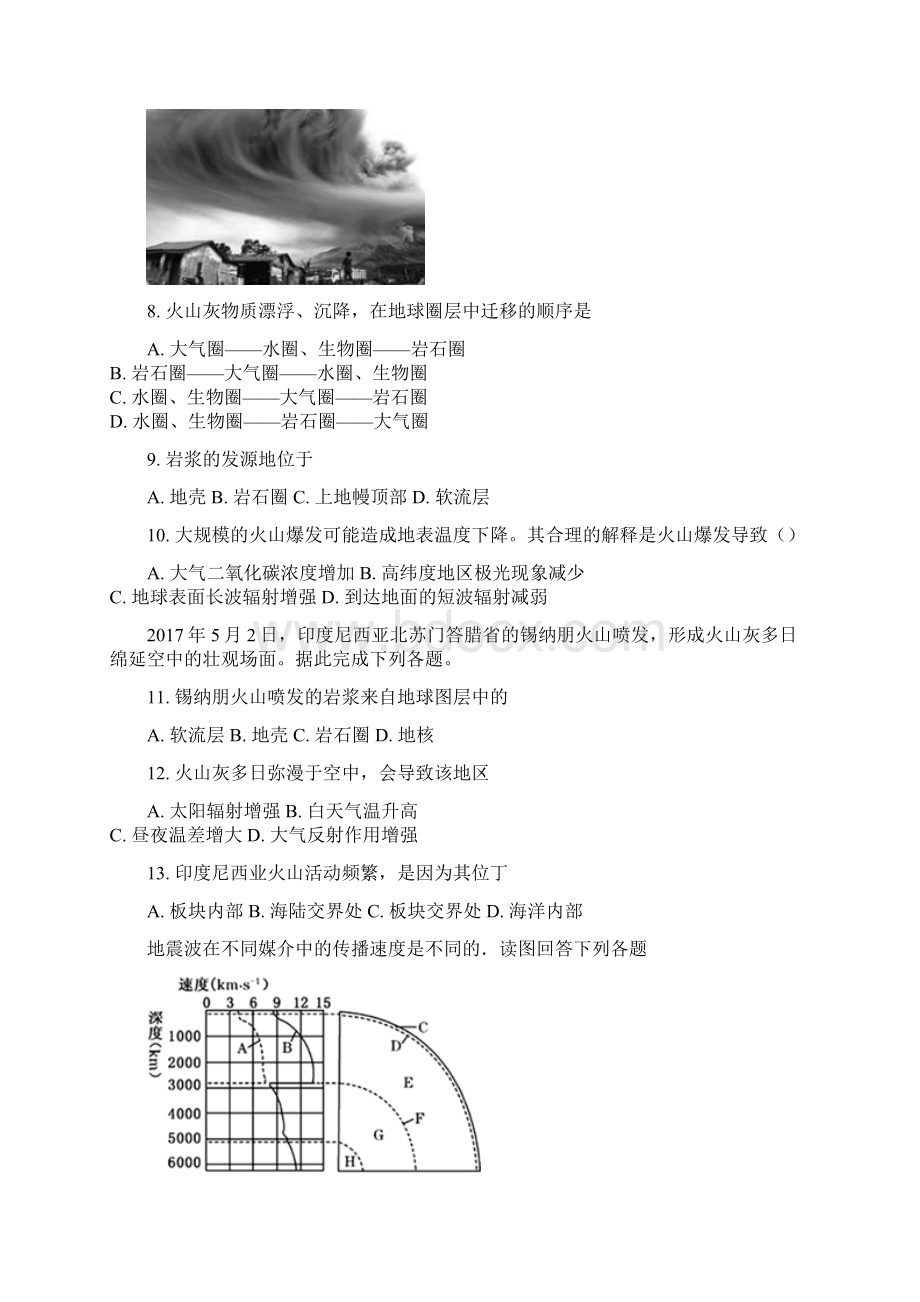 地球的圈层结构普通用卷.docx_第3页