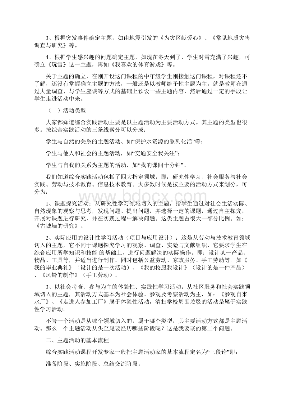 综合实践活动课堂教学设计.docx_第2页