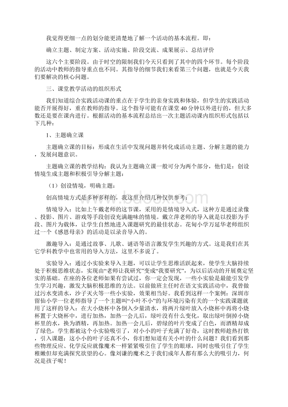 综合实践活动课堂教学设计Word文件下载.docx_第3页