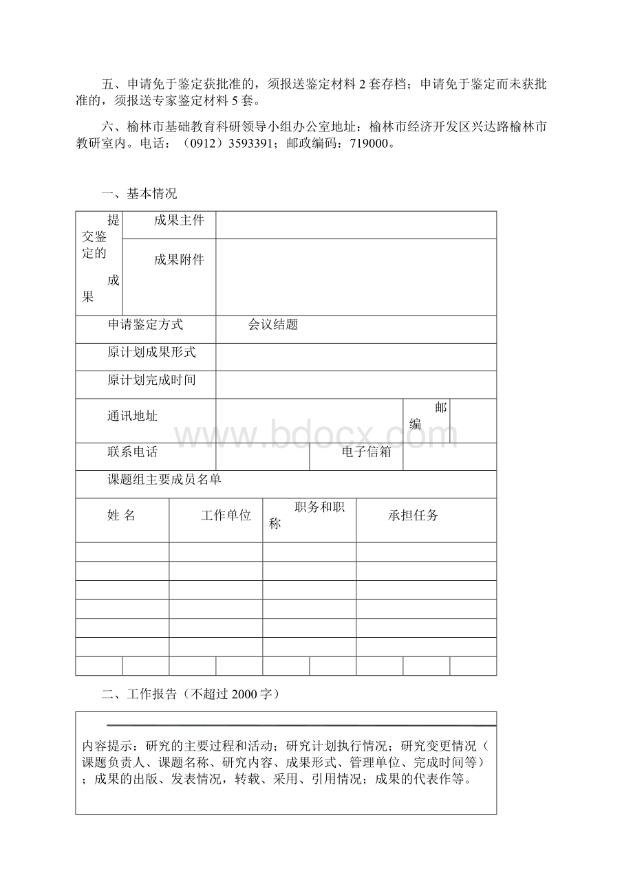 榆林市科研课题成果鉴定书.docx_第2页