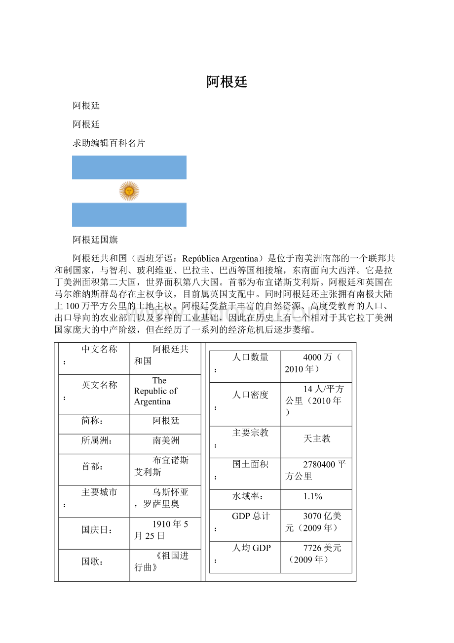 阿根廷Word格式文档下载.docx