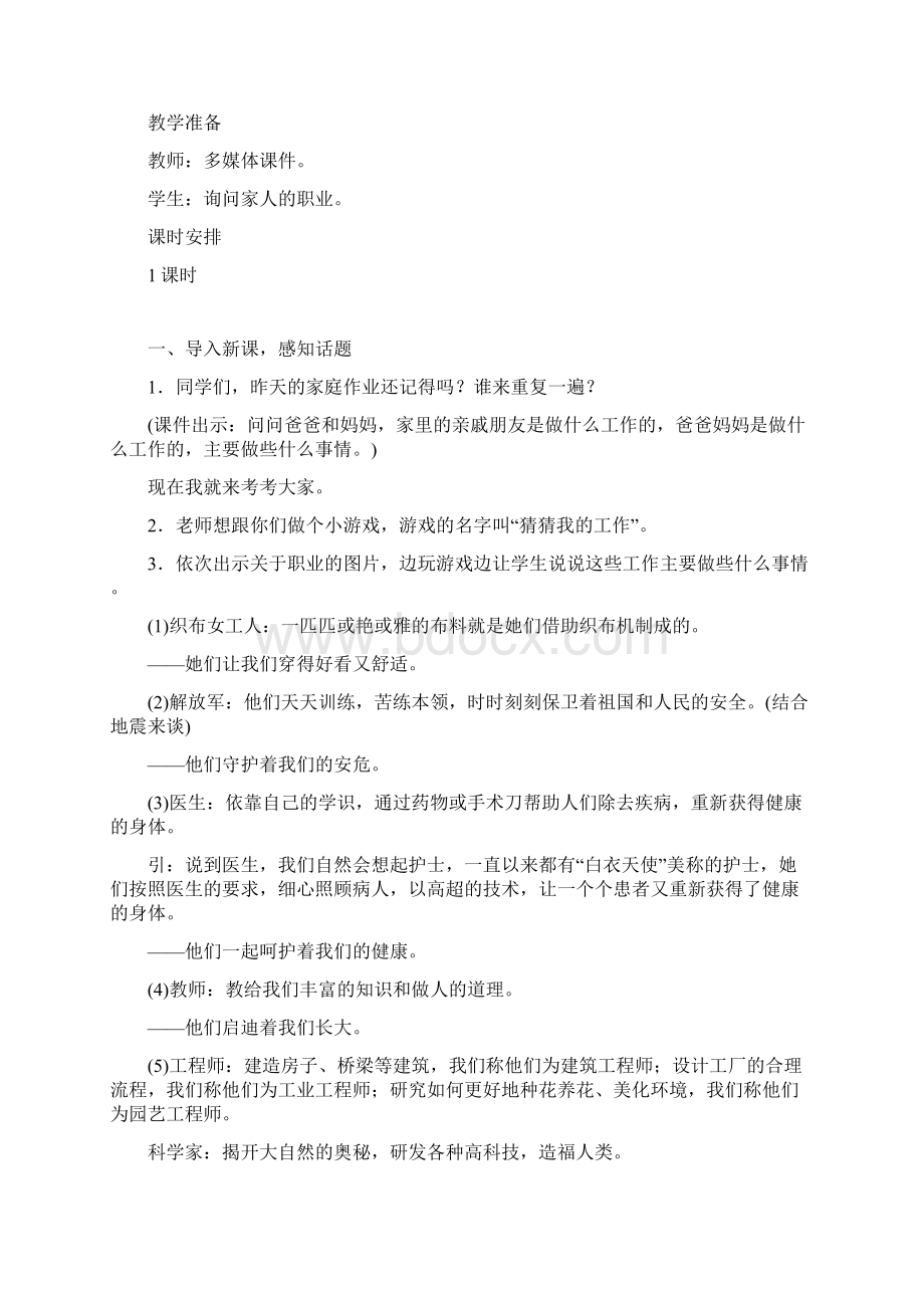 二年级下册口语交际《长大以后做什么》word教案Word下载.docx_第2页