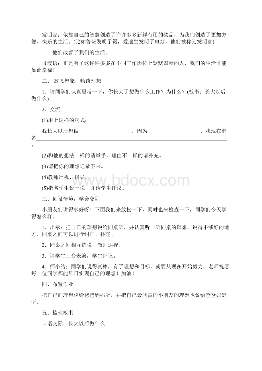 二年级下册口语交际《长大以后做什么》word教案Word下载.docx_第3页