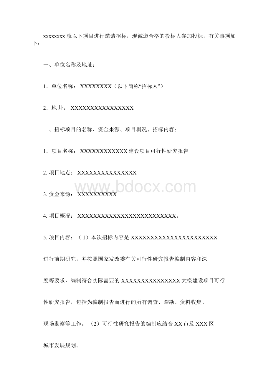 史上最专业可行性研究报告邀请招标函模板Word格式.docx_第3页