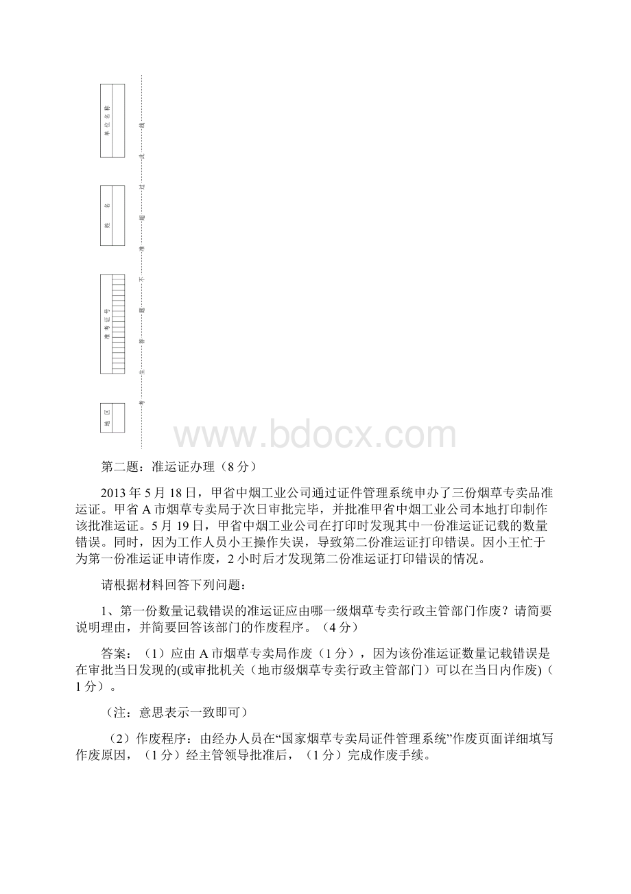 烟草专卖技能鉴定试题及答案高级.docx_第3页