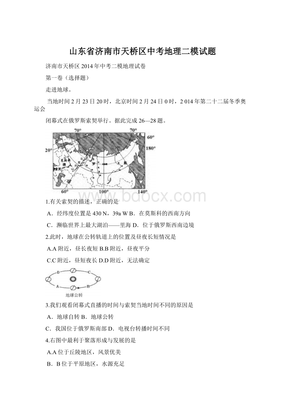 山东省济南市天桥区中考地理二模试题Word文档格式.docx