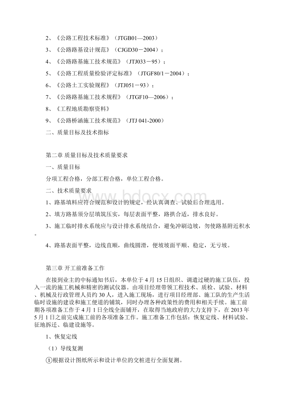 路基工程开工报告文档格式.docx_第2页