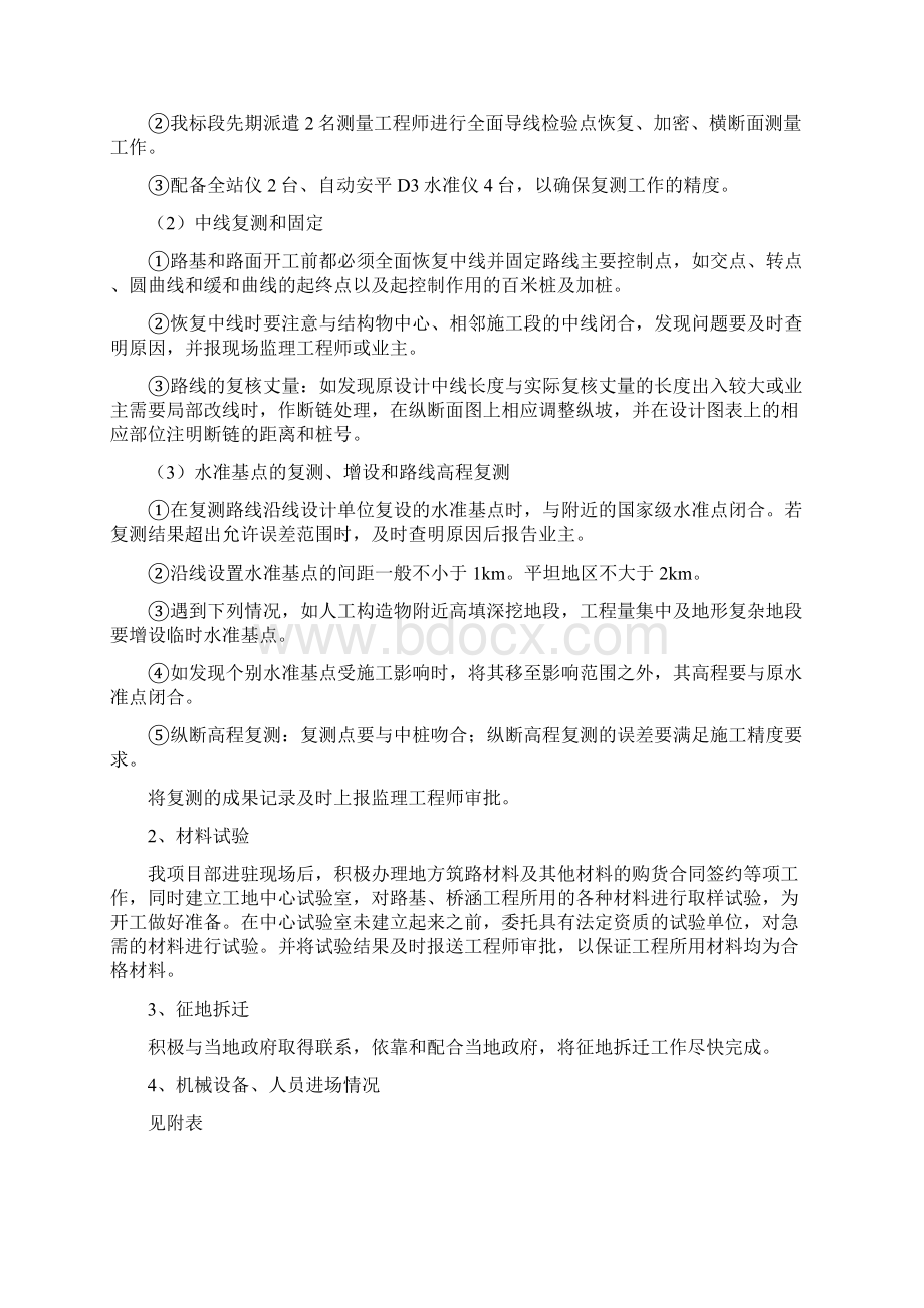 路基工程开工报告.docx_第3页