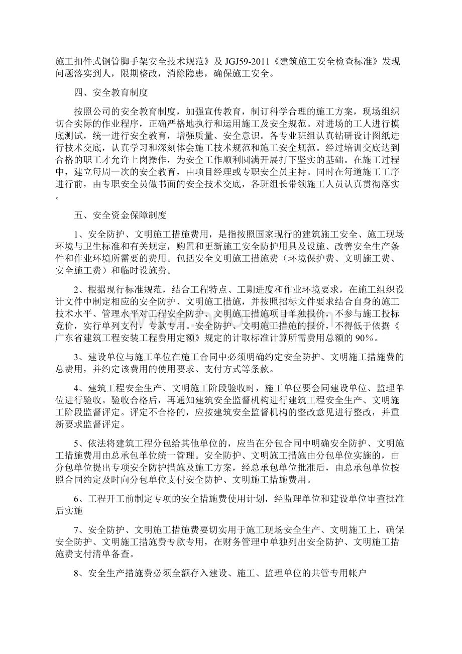 建筑工程防高坠专项安全技术措施方案文档格式.docx_第2页