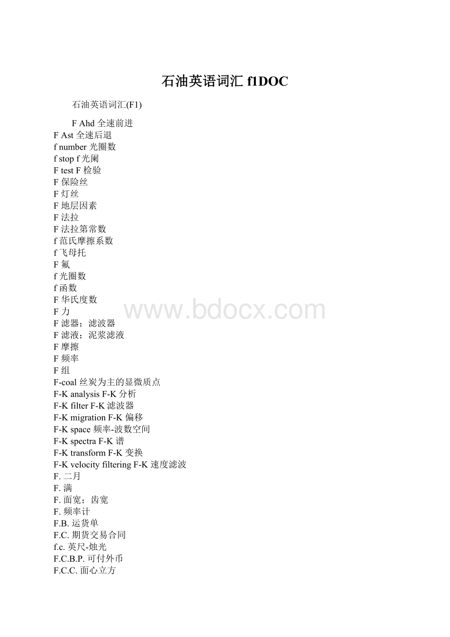 石油英语词汇f1DOC文档格式.docx