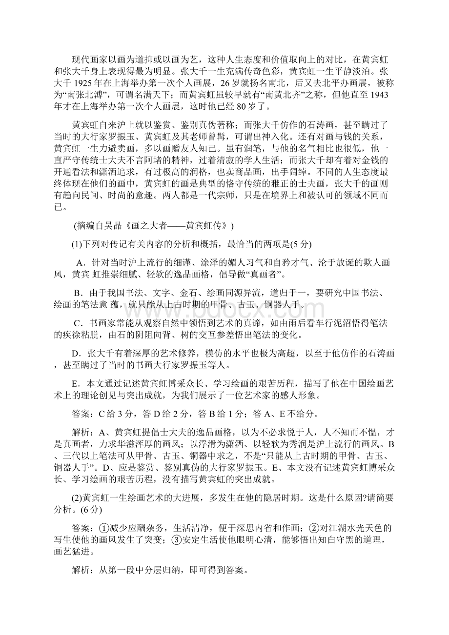 全国各地高考语文真题分类汇编实用类文本阅读完全解析版.docx_第2页