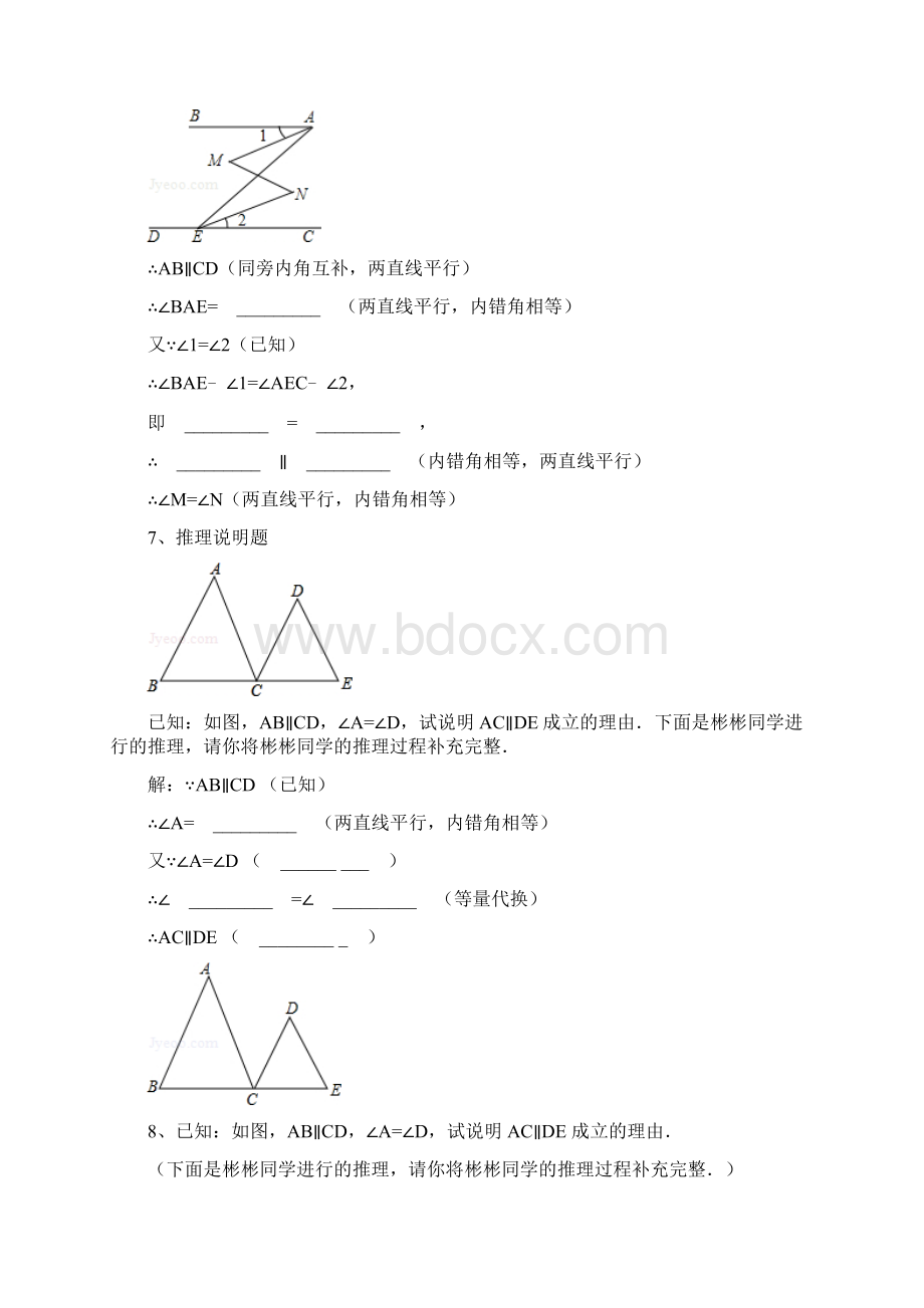 完整word版七年级下几何语言专项填空式练习题及答案.docx_第3页