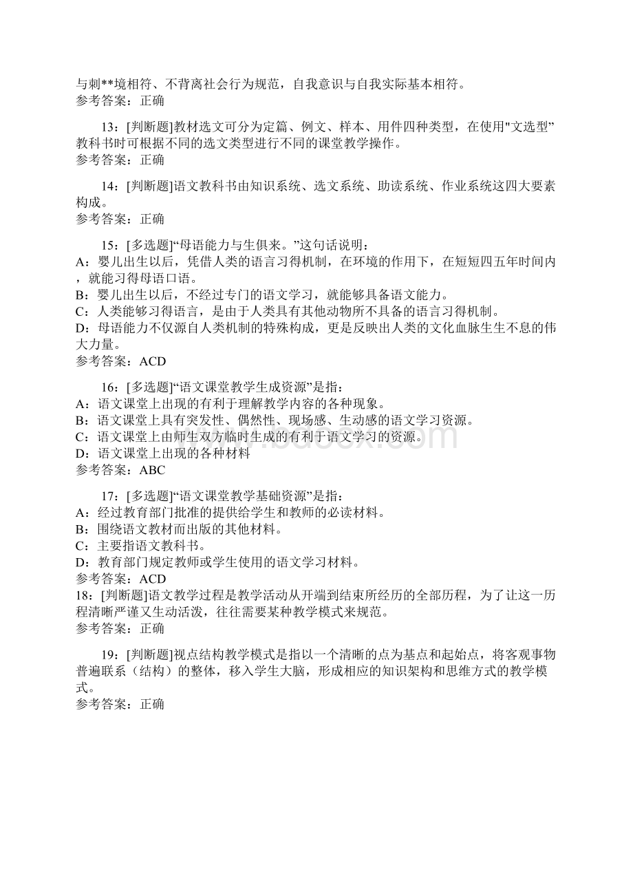 西南大学《语文教学方法论》作业全范文.docx_第2页