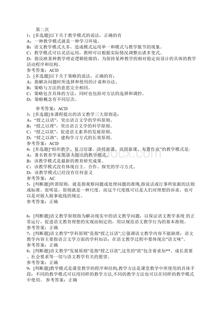 西南大学《语文教学方法论》作业全范文.docx_第3页