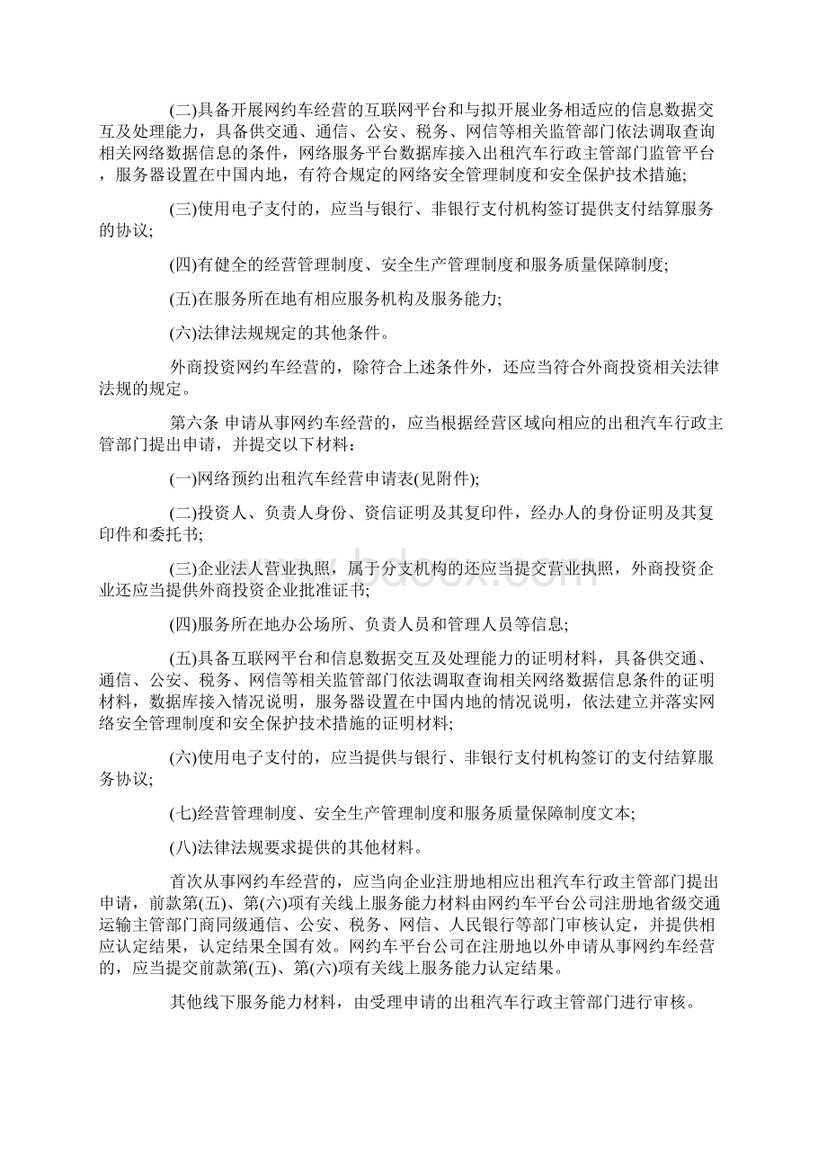 沈阳网约车新政文档格式.docx_第2页