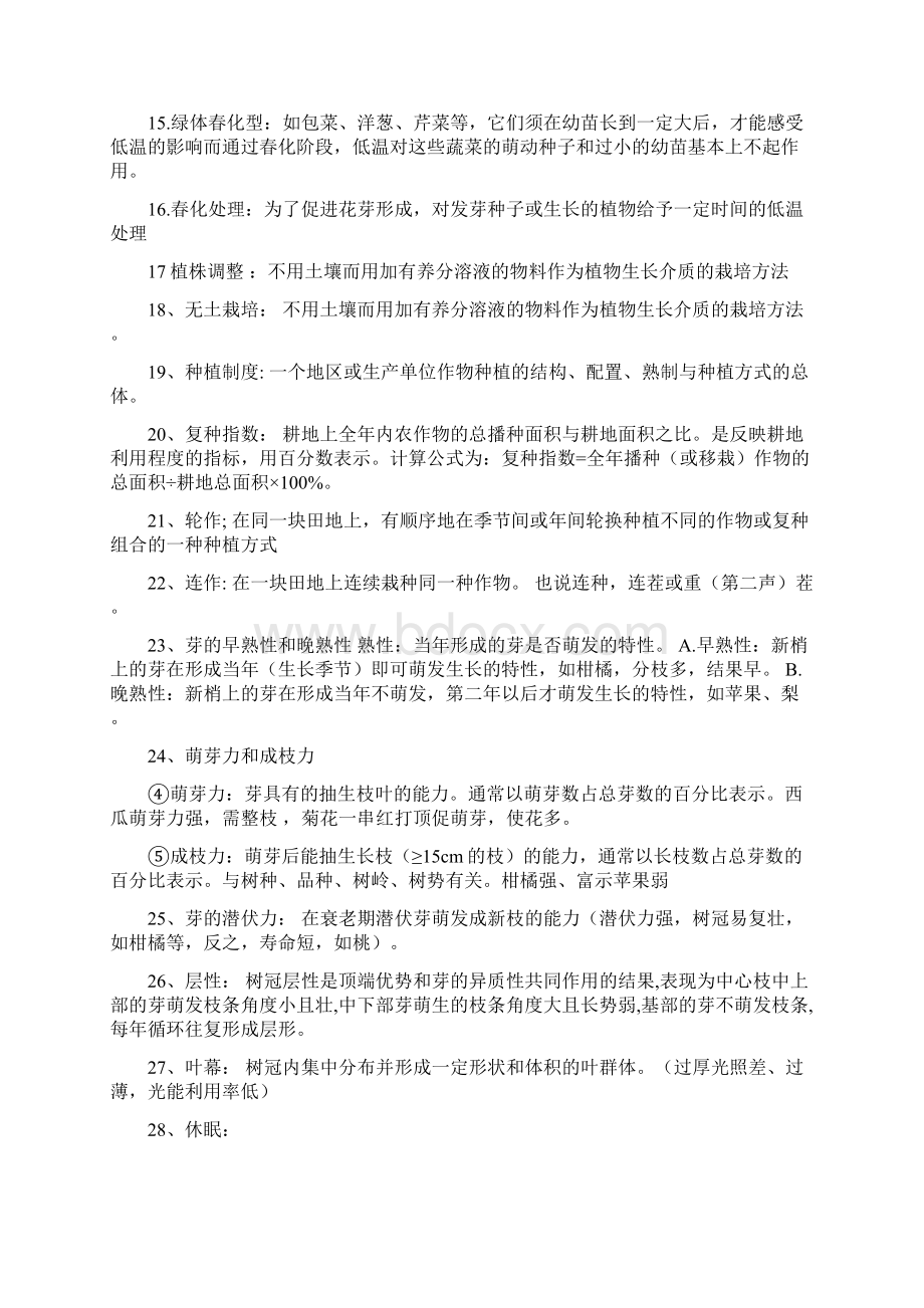 园艺概论复习题Word下载.docx_第2页