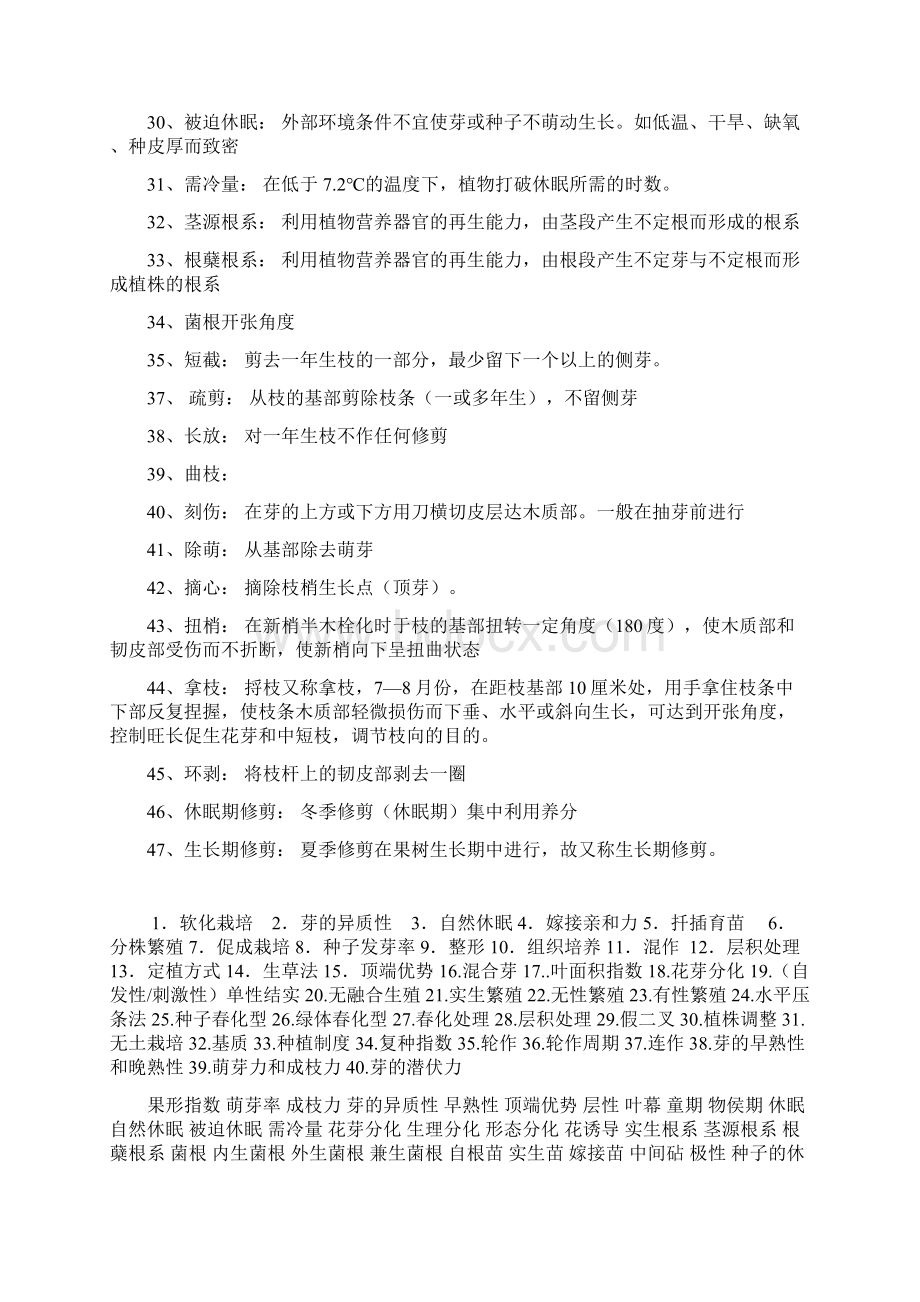 园艺概论复习题Word下载.docx_第3页