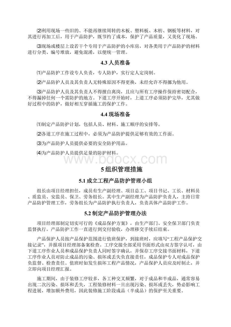 成品保护方案.docx_第3页