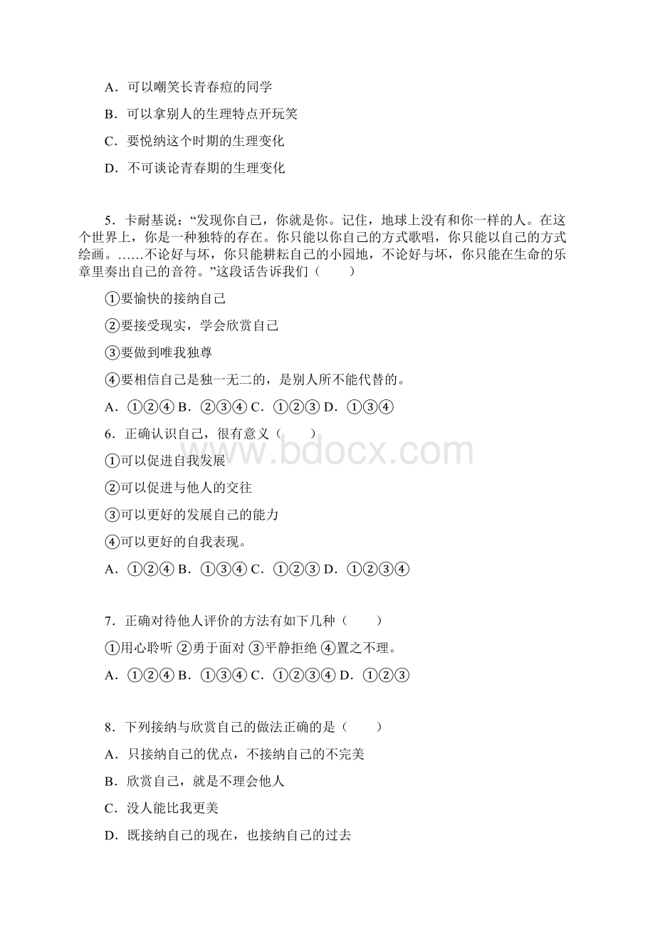 秋季版七年级道德与法治上册 第一单元 成长的节拍 第三课 发现自己课时训练 新人教版.docx_第2页