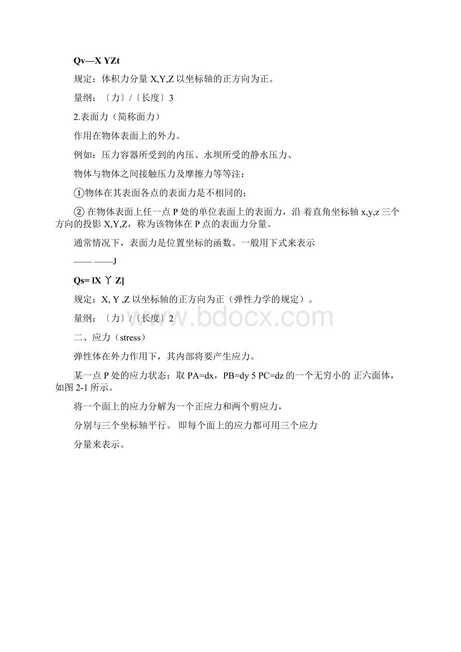 第二章弹性力学基础.docx_第3页