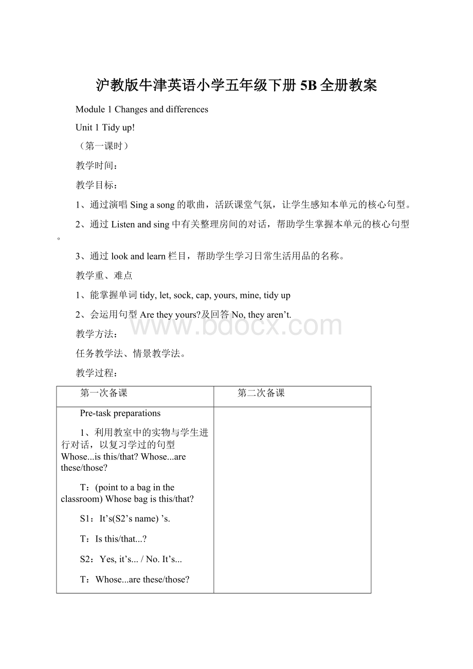 沪教版牛津英语小学五年级下册5B全册教案.docx