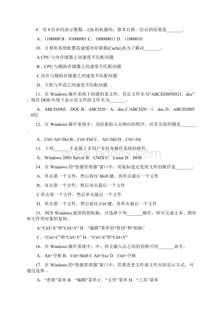 计算机基础复习题1资料.docx_第2页