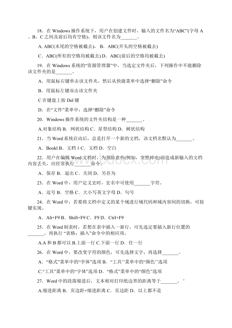 计算机基础复习题1资料.docx_第3页