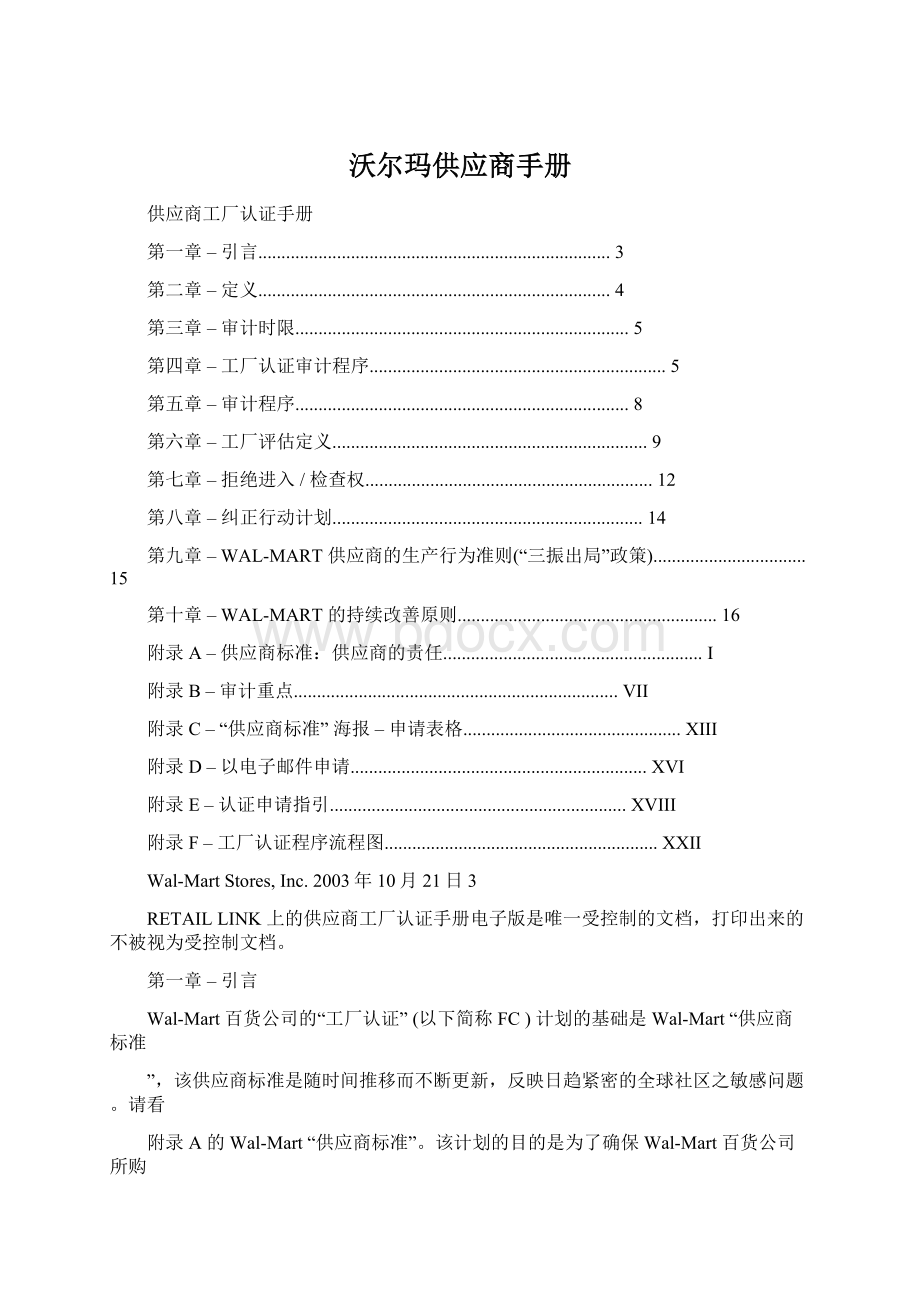 沃尔玛供应商手册.docx