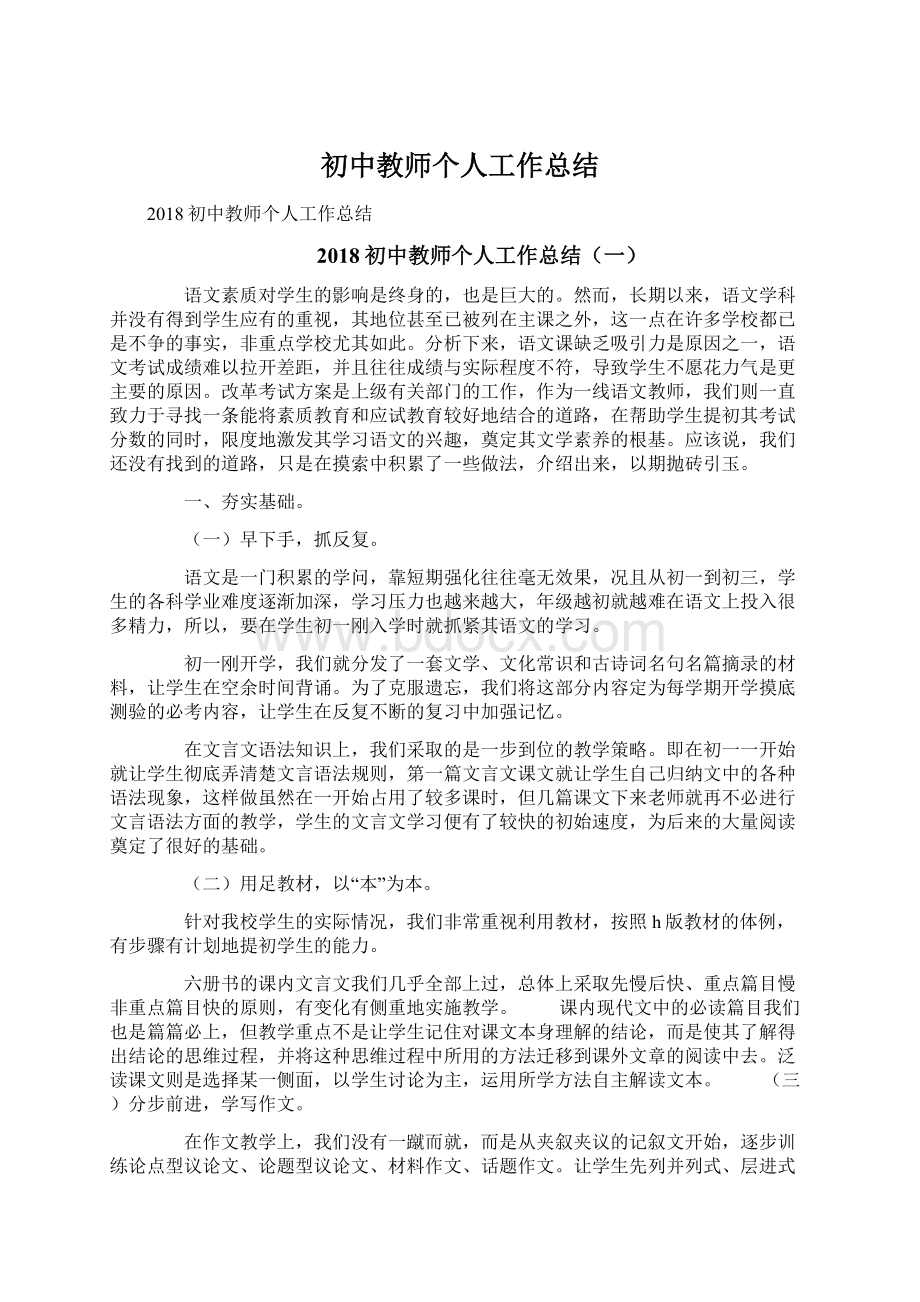 初中教师个人工作总结.docx