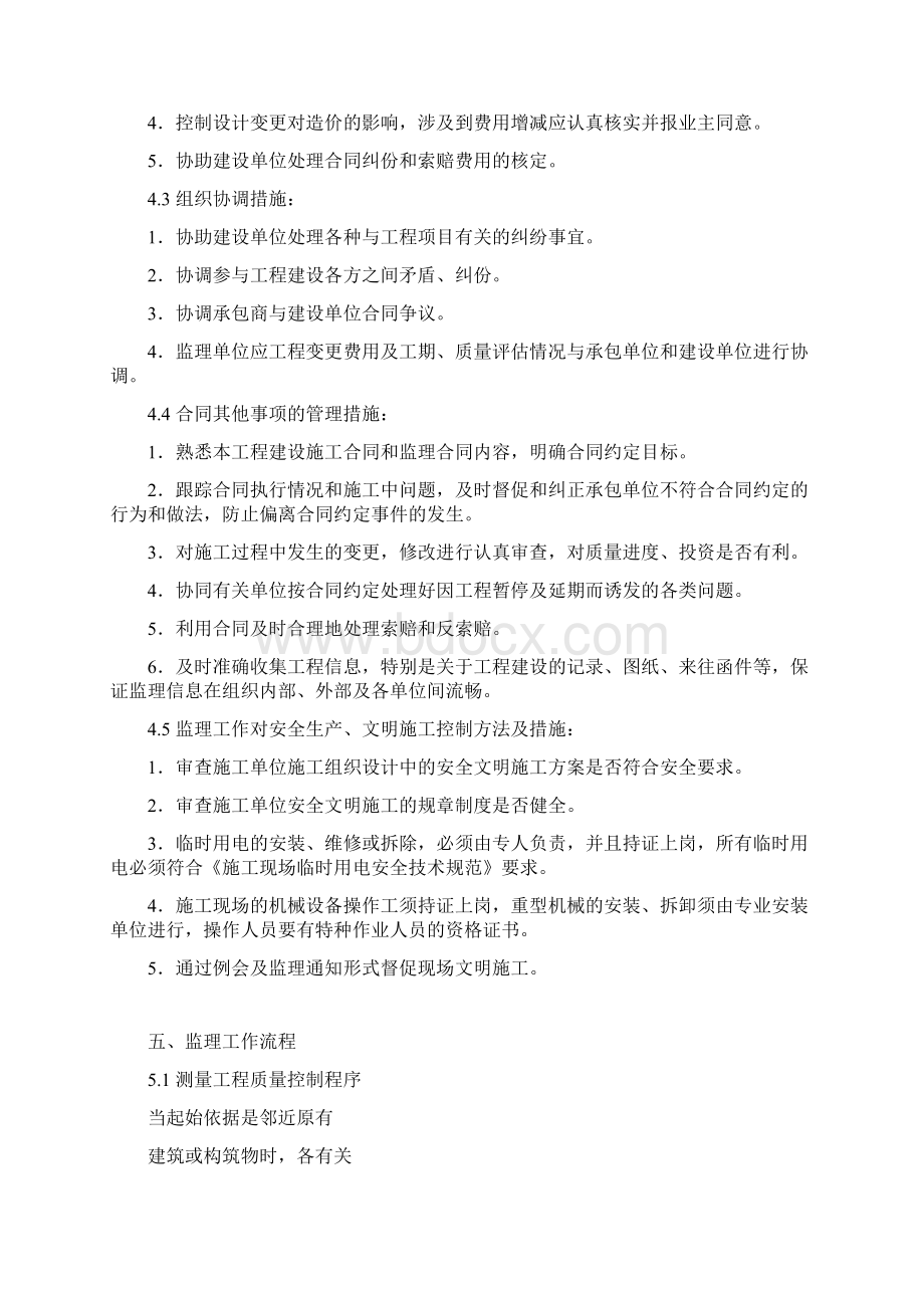 监理细则Word文件下载.docx_第3页