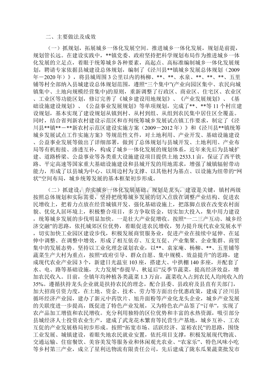 城乡一体化试点工作情况汇报Word文件下载.docx_第2页